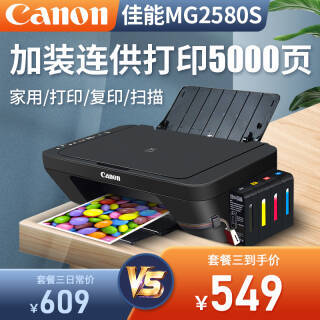 Canon  MG2580Sӡӡɨһīɫӡ549Ԫȯ