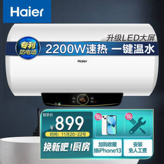 Haier  EC6002-Q6 ˮʽˮ 60L 2200W899Ԫ