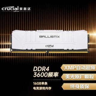 Crucial Ӣ ʤϵ DDR4 3600MHz ̨ʽڴ 16GB489Ԫ
