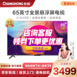 CHANGHONG  65A6U PRO Һ 65Ӣ 4K