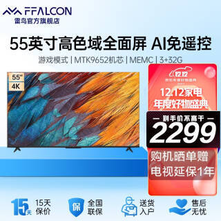 FFALCON  55S515C PRO Һ 55Ӣ 4K2239Ԫȯ