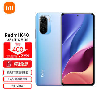 Redmi  K40 5Gֻ 12GB+256GB2269Ԫʣʹùȯ1869Ԫ