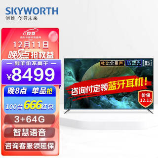 SKYWORTH ά 85A9 Һ 85 4K ɫ8199Ԫȯ