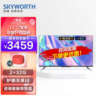 PLUSԱSKYWORTH ά 65A4 Pro Һ 65Ӣ3149Ԫʣȯ