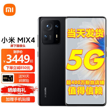 MI С MIX4 5Gֻ 12GB+256GB4119