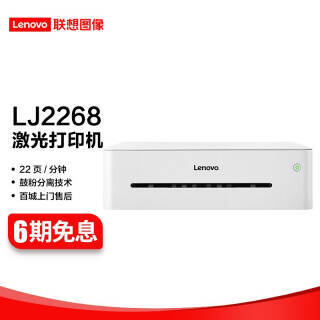 Lenovo  С LJ2268 ڰ׼ӡ