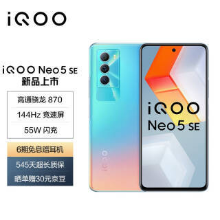 iQOO Neo 5 SE 5Gֻ 8GB+128GB ӫ2169Ԫ