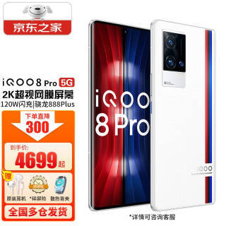 iQOO 8 Pro 5Gֻ 12GB 256GB 4899Ԫ