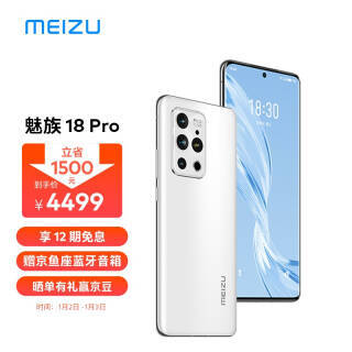 MEIZU  18 Pro 5Gֻ 12GB+256GB4499Ԫ