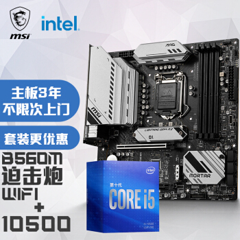 MSI ΢ MAG B560M MORTAR WIFIȻ + Ӣض i5-10500 CPU Uװ1849