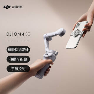 DJI  Osmoϵ OM 4 SE ֻ̨599Ԫ