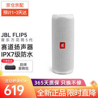 JBL ܱ Flip5 Ͳ ʽ619Ԫȯ