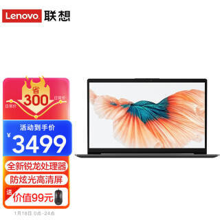 Lenovo  V14 ȫĺ 1 R3-5300U 8Gڴ 256G̬  ǿջ3499Ԫ