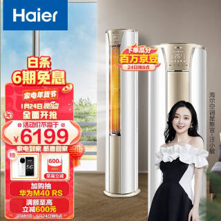 Haier  KFR-72LW/03KCA81U1 ʽյ 3ƥ5999Ԫȯ