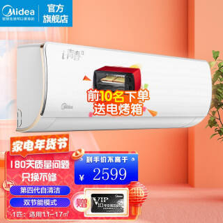 Midea  KFR-26GW/N8XHB1 Ƶڹʽյ 1ƥ2299Ԫʣȯ