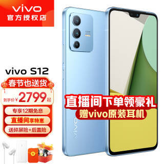 vivo S12 5GֻƷᱡĺ1.08s10s12 12GB+256GB2999Ԫ