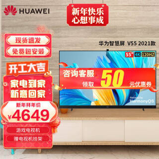 HUAWEI Ϊ ǻVϵ 2021 ȫAIͷ4KҺϷӻ 55Ӣ