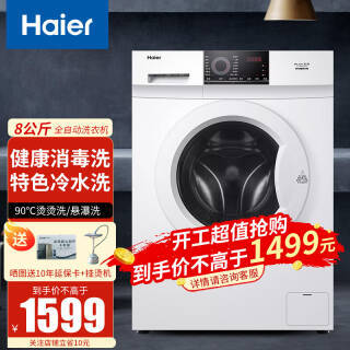 Haier  ϴ»ͲȫԶ 8Ƶ ϴɱɫˮϴ 81499Ԫ