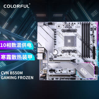 COLORFUL ߲ʺ CVN B550M GAMING FROZEN V14566.6Ԫȯ