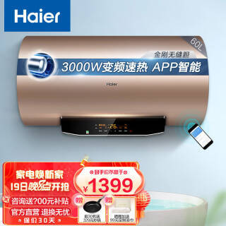 Haier  EC6002-MGU1 ˮ һЧ 60L