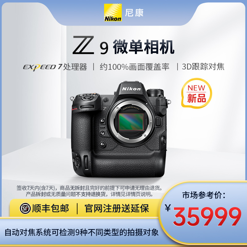 Nikon ῵ Z9 ȫ΢35999Ԫ