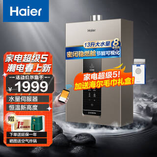 Haier  JSQ25-13KL3U1 ȼˮ1699Ԫȯ