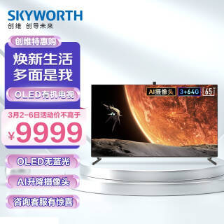 SKYWORTH ά 65R9U OLED 65Ӣ4K8998Ԫȯ