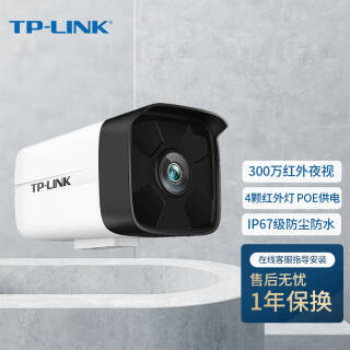 TP-LINK  TL-IPC534HP-6 poe߹ 300 4