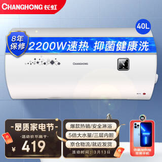 CHANGHONG  Y40J01 ˮʽˮ 40L 2200W419Ԫ