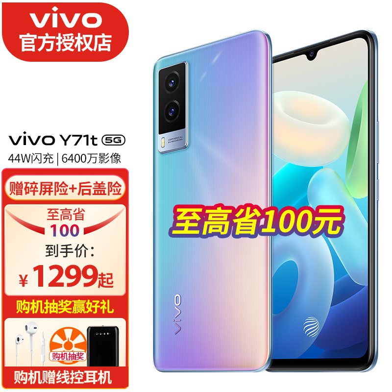 vivo Y71t 5Gֻȫͨ44W6400Ӱֻ Y71t þ8G