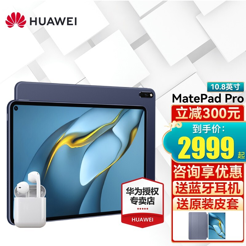 ѧרHUAWEI Ϊ MatePad Pro 10.8Ӣƽ 6GB+128GB2449Ԫʣ˫Żݣ