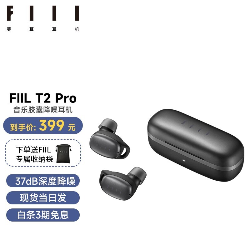 FIIL 쳶 T1 Pro T2 PRO˶ΪСƻͨ T2 PRO399Ԫ