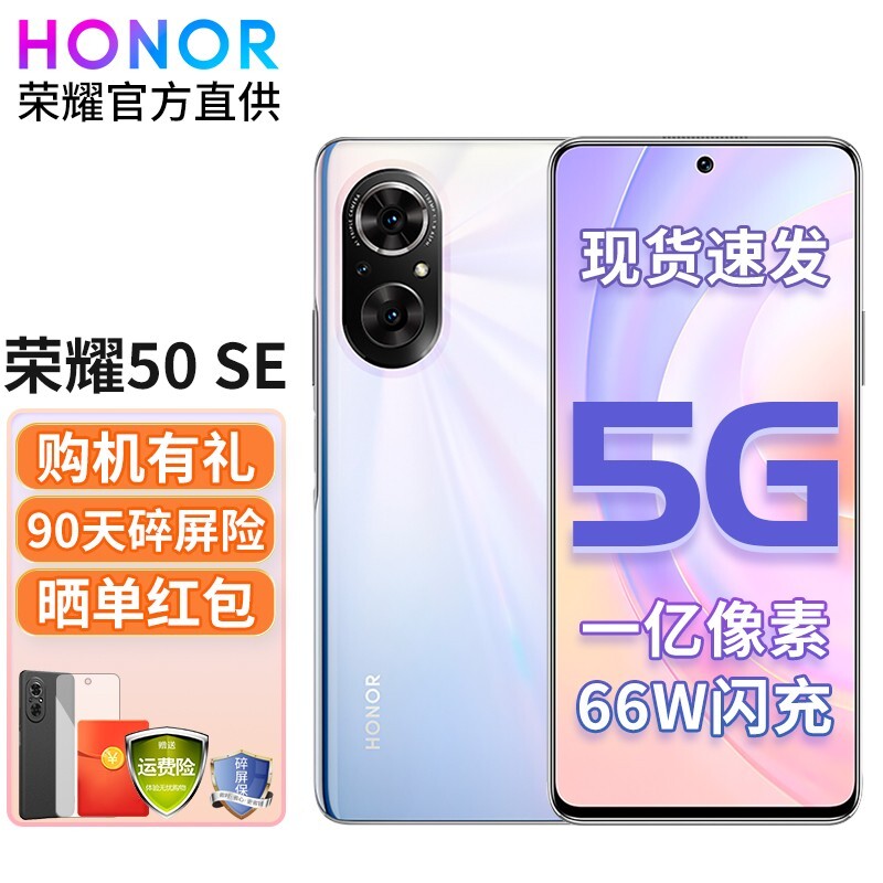 HONOR ҫ 50 SE 5Gֻ 8GB+256GB þ1849Ԫ