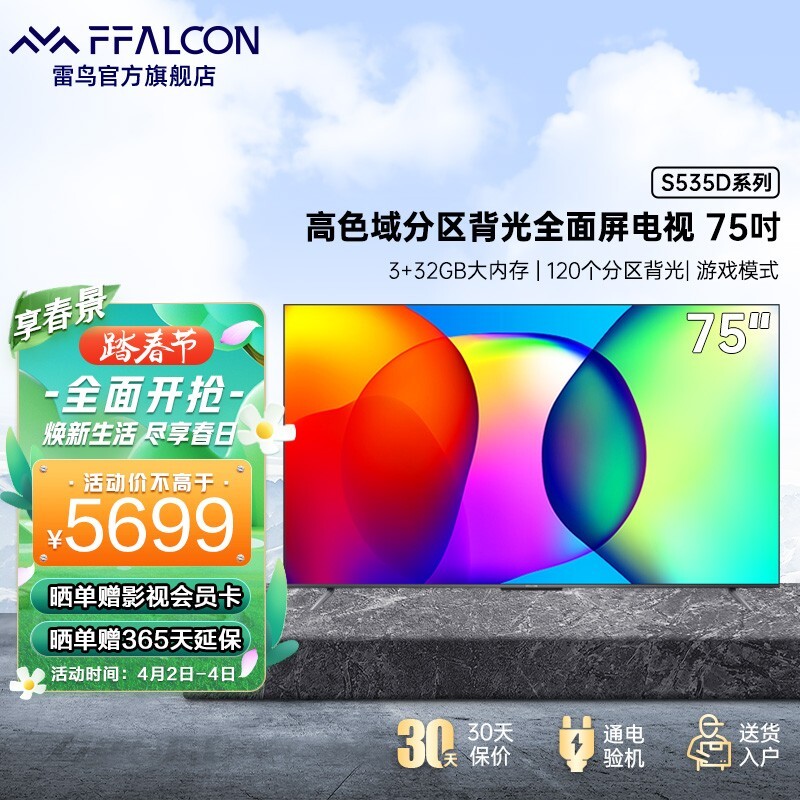 FFALCON  75S535D Һ 75Ӣ 4K5689Ԫʣ˫Żݣ