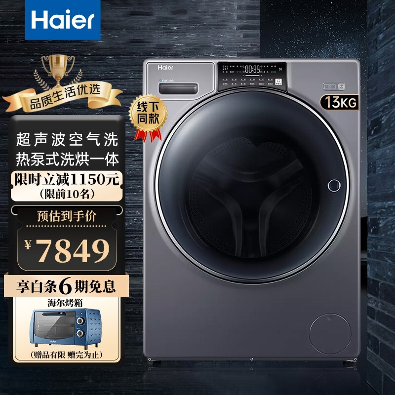 Haier  ˺ȱϴһϴ»13ȫԶϴ»ͲֱƵɳϴ7839Ԫ