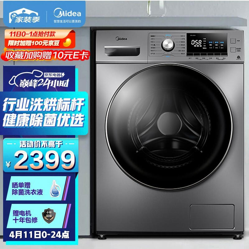 Midea  MD100A5 Ͳϴ» 102189Ԫȯ