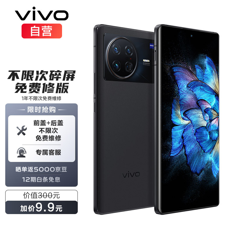 vivo X Note 12GB+256GB ɫ 7Ӣ2K+ E5пĻ 콢8 Gen1 5G  ֻ6508.9Ԫ