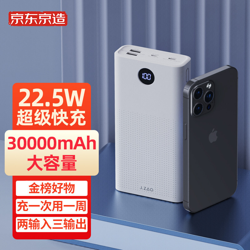  JZ1237 ƶԴ ɫ 30000mAh Type-C/Micro-B 22.5W ˫125.9Ԫȯ