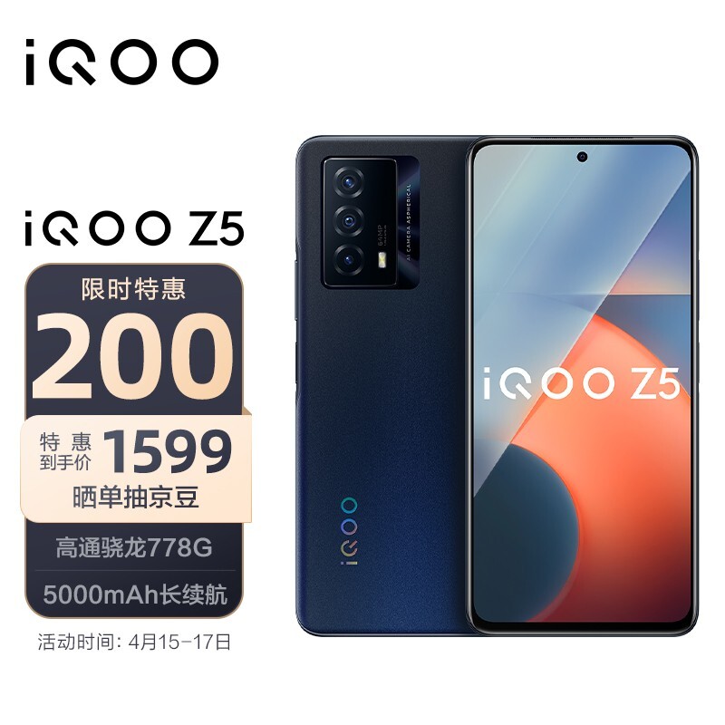 iQOO Z5 5Gֻ 8GB+128GB1399Ԫ