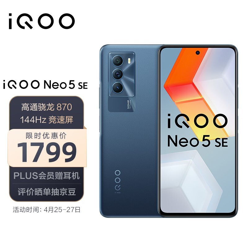 iQOO Neo5 SE 5Gֻ 8GB+128GB1789Ԫȯ