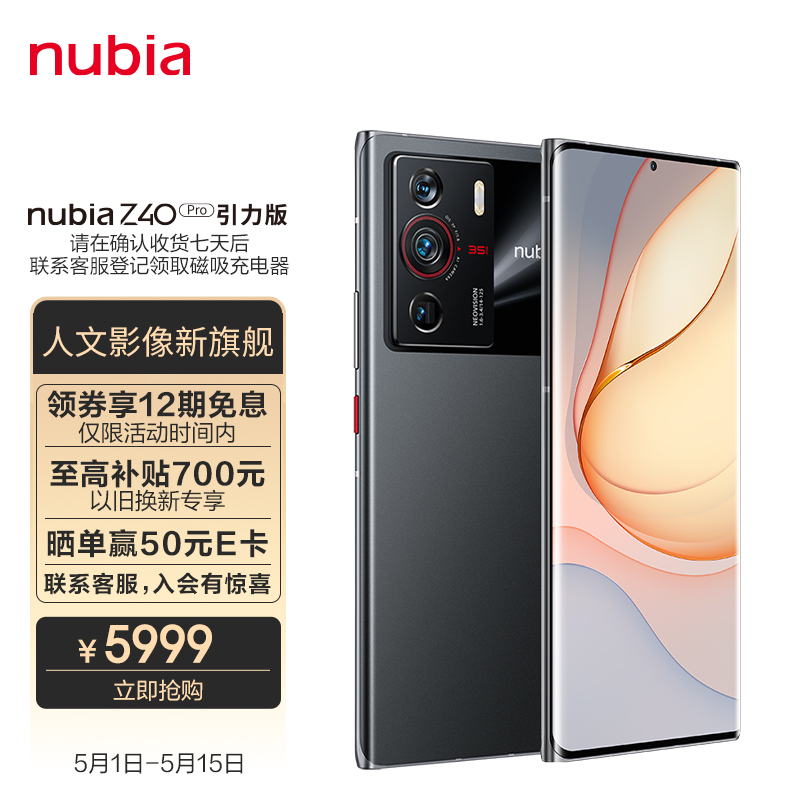 nubia Ŭ Z40 Pro  5Gֻ 16GB+1TB 80W5999Ԫ