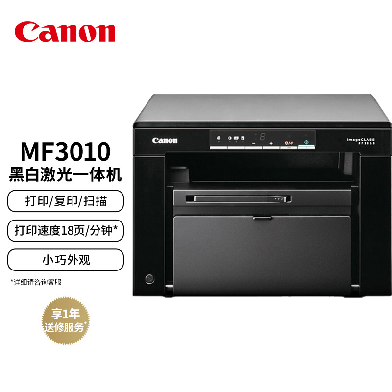 Canon  iC MF3010 ڰ׼һ ɫ1149Ԫ