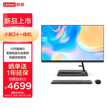 Lenovo  С 23.8Ӣһ i5-1240P16GB512GB 4699