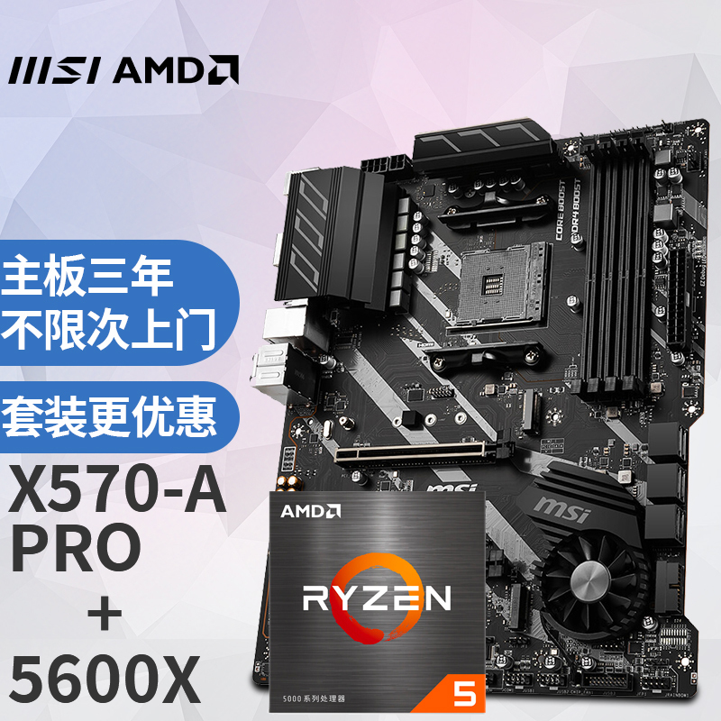 MSI ΢ PRO X570-A PRO AMD 5 5600X  Uװ/CPUװ