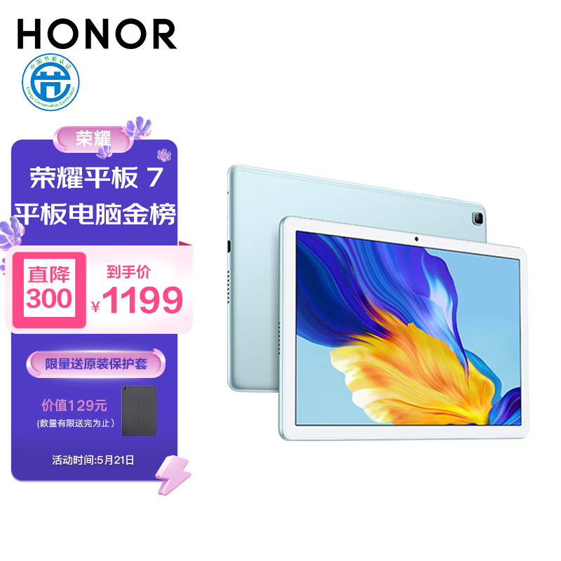 HONOR ҫ ƽ7 10.1Ӣ 128GB WiFi PPIȫ ˫ػϷǻ۰1199Ԫ