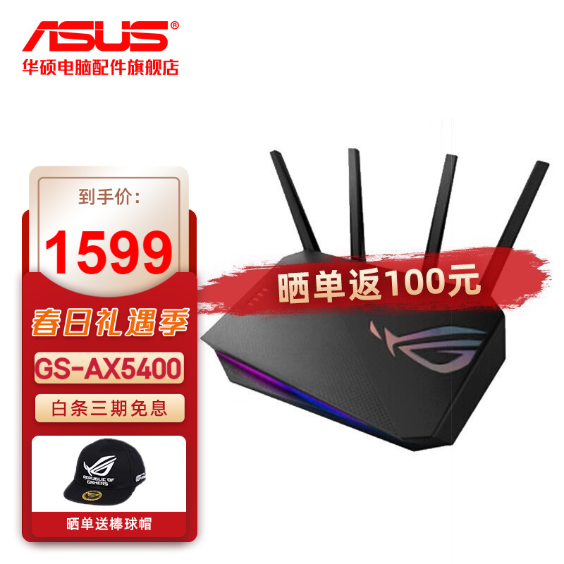 ASUS ˶ ROG ҹ STRIX GS-AX5400 ˫Ƶ5400M ǧ· 1419Ԫȯ