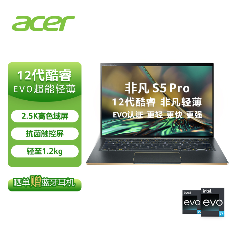 230㣺acer 곞 ǷS5 2022 14ӢʼǱԣi7-1260P16GB1TB2.5K