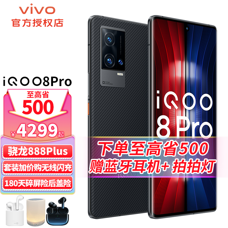 vivo iQOO 8 Pro 5Gֻ 12GB+256GB 3999Ԫ