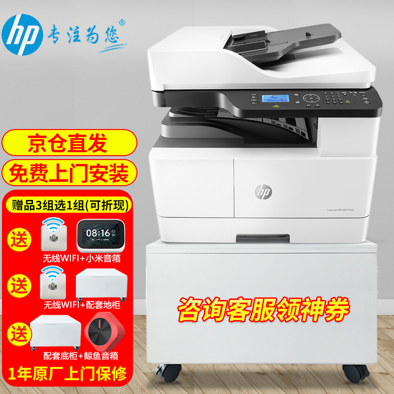 HP  ӡ437n/439/nda A3/A4ڰ׼칫븴ӡɨ๦һ