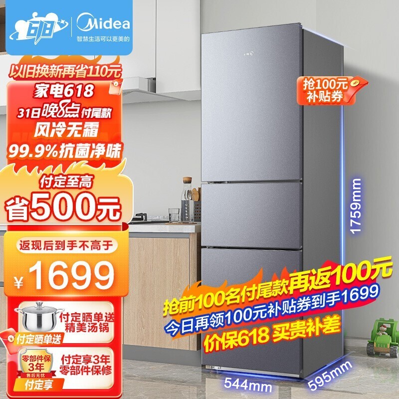 Midea  BCD-217WTMA ű 217L1689Ԫʣ趨20ԪԾɻ¿ɵ1579Ԫ